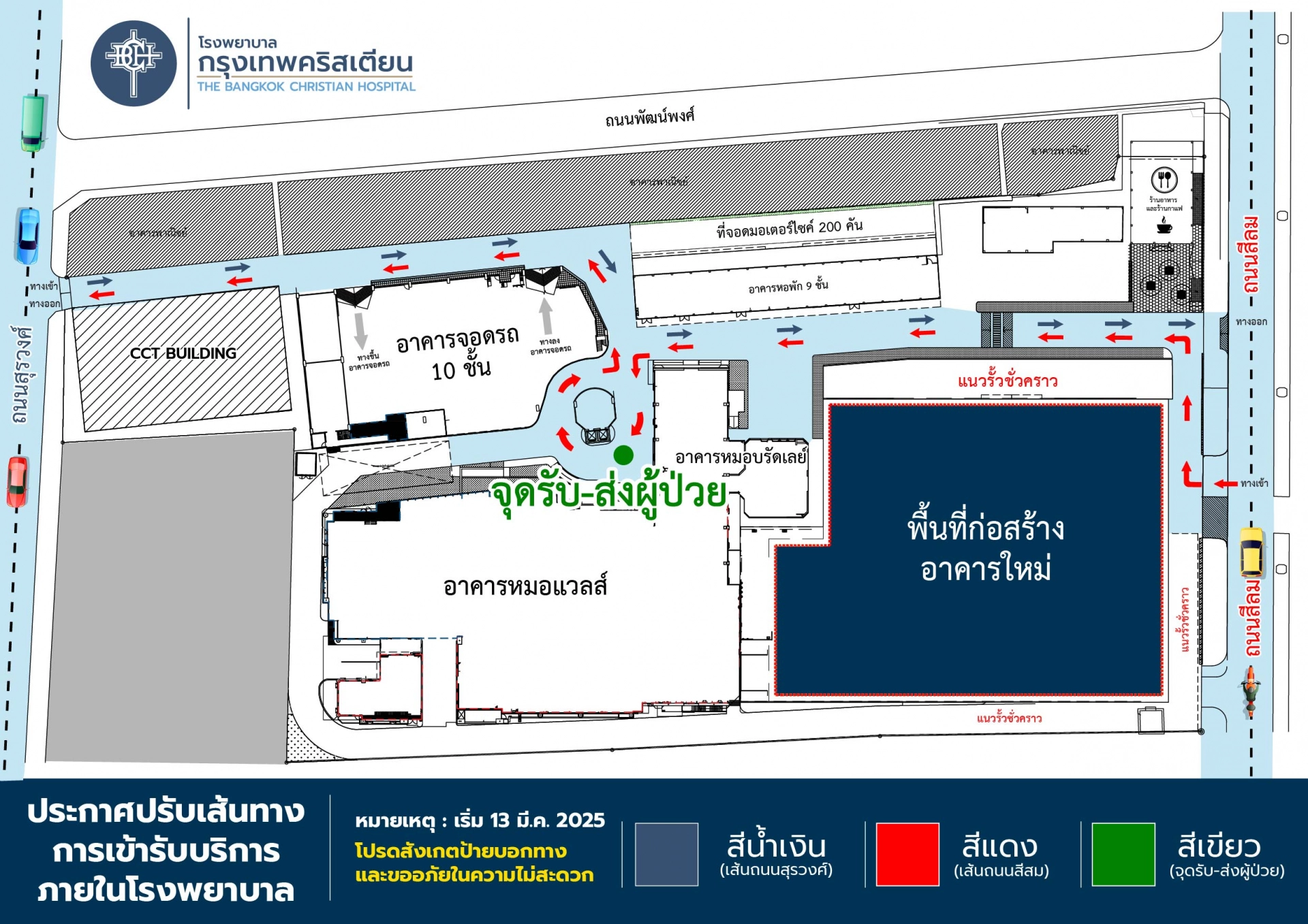 ปรับเส้นทางเดินรถ